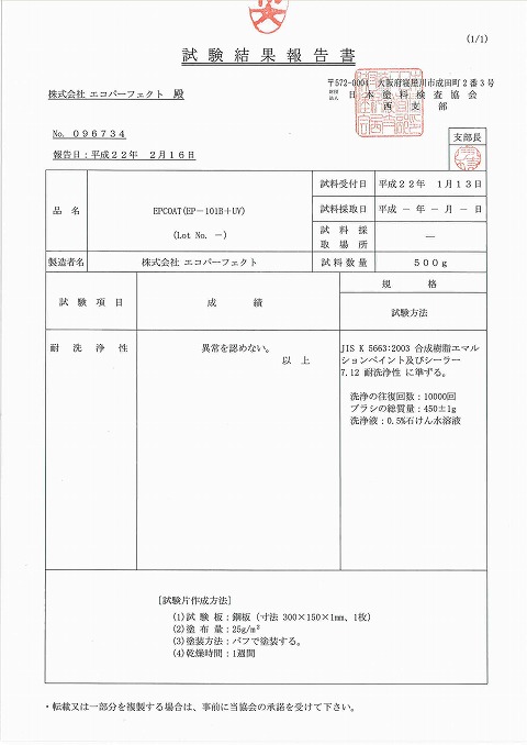 洗浄の往復回数：10000回 ブラシの総質量：450ｇ