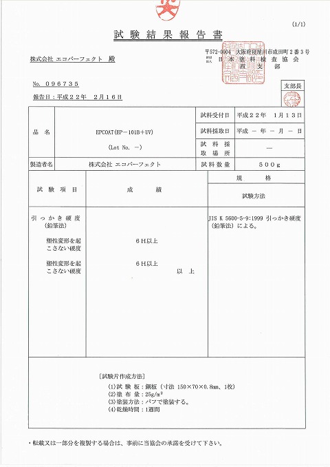 >塑性変形を起こさない硬度 試験可能最高硬度6H