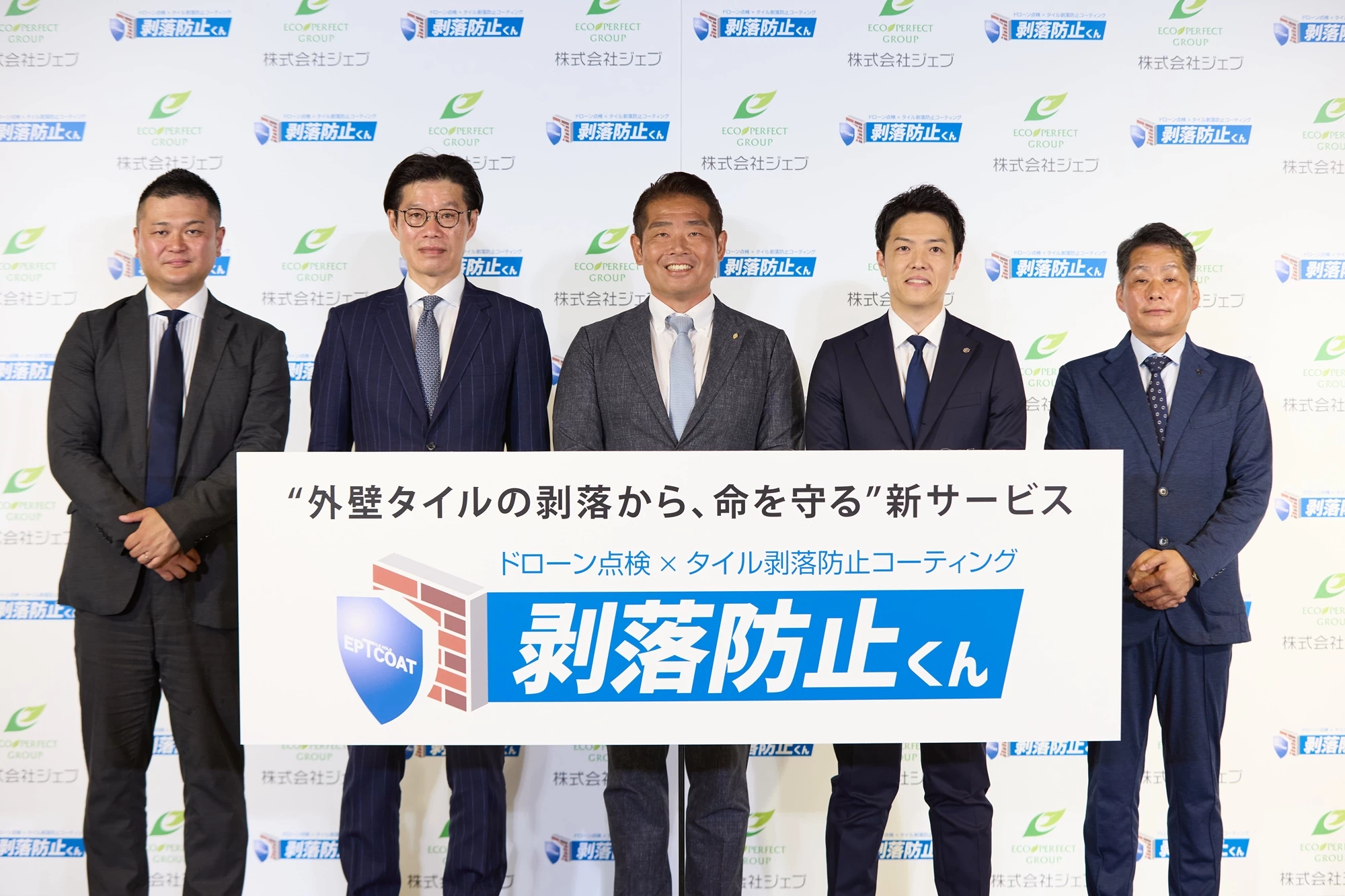 「剥落防止くん」記者発表会 「剥落防止くん」記者発表会