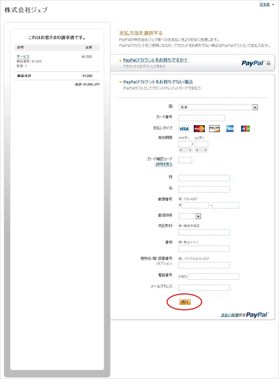 PayPal-カード情報の入力画面